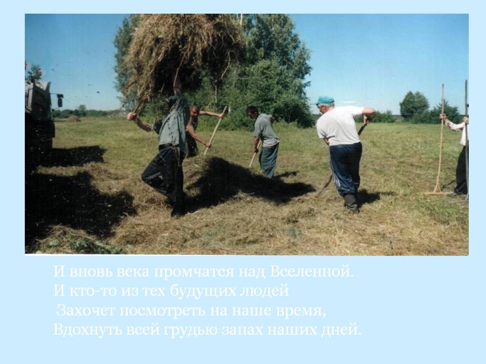 И вновь века промчатся над Вселенной