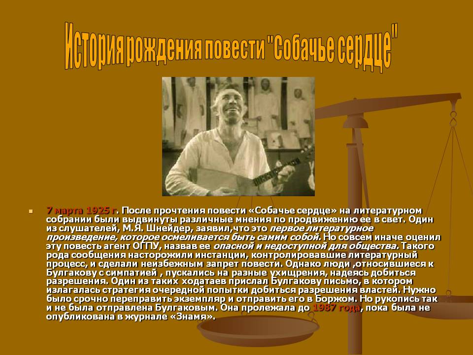 История рождения повести