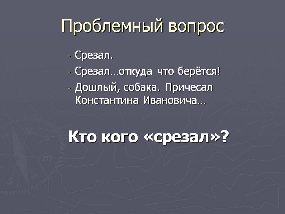 Проблемный вопрос