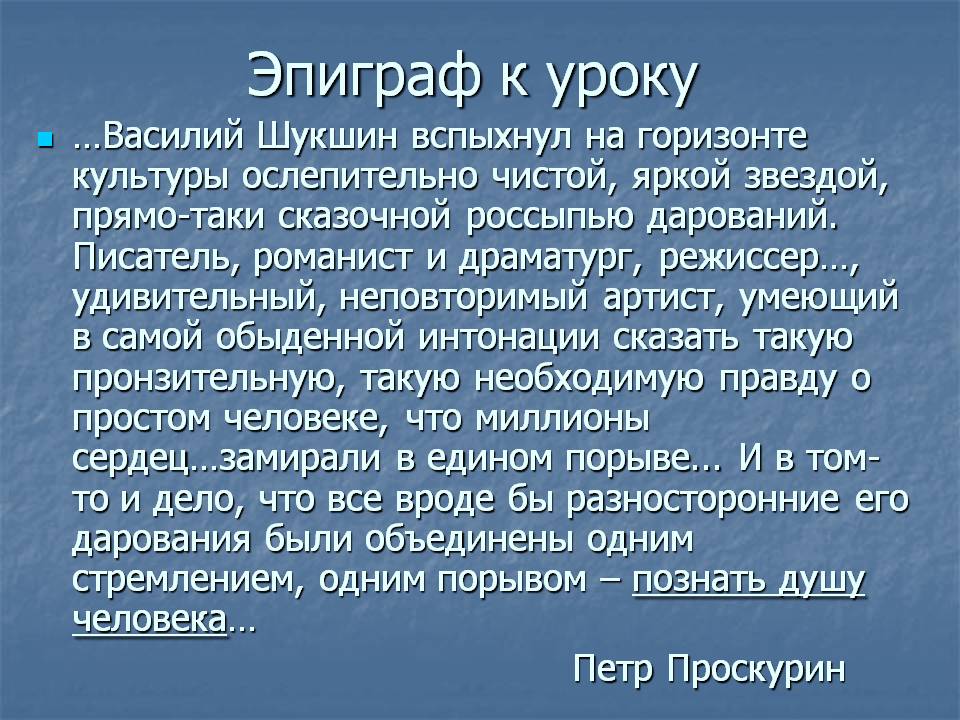 Эпиграф к уроку