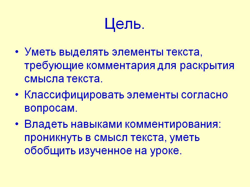 Цель