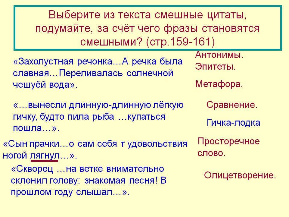 Выберите из текста смешные цитаты