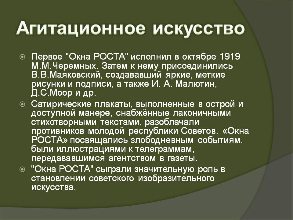 Агитационное искусство