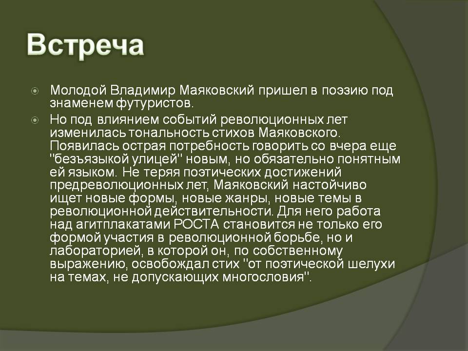 Встреча