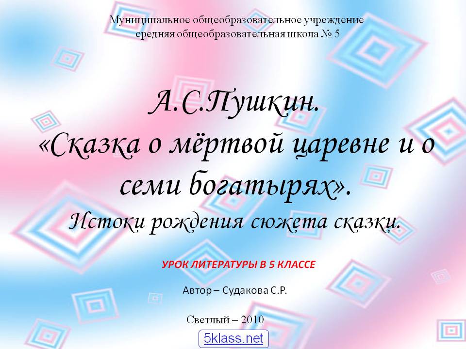 А.С.Пушкин