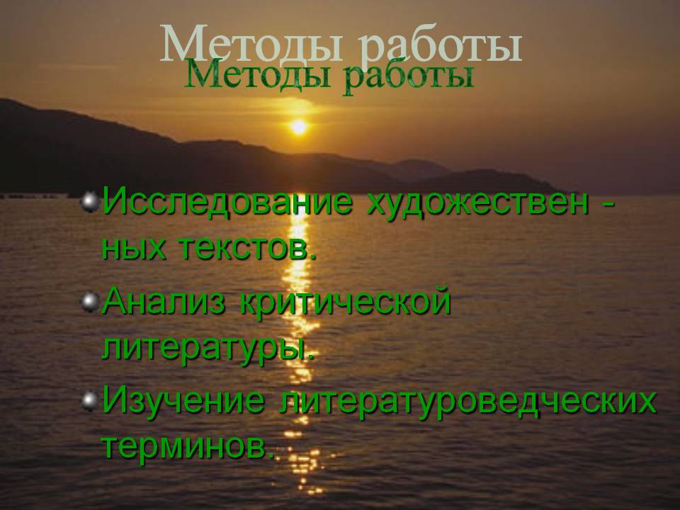 Исследование художествен -ных текстов
