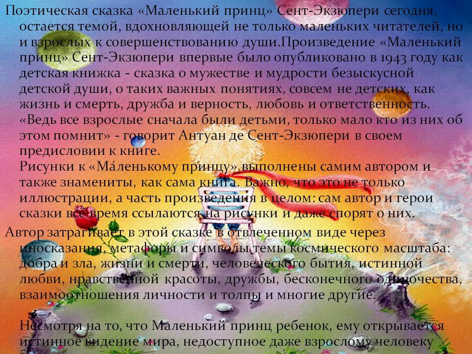 Поэтическая сказка