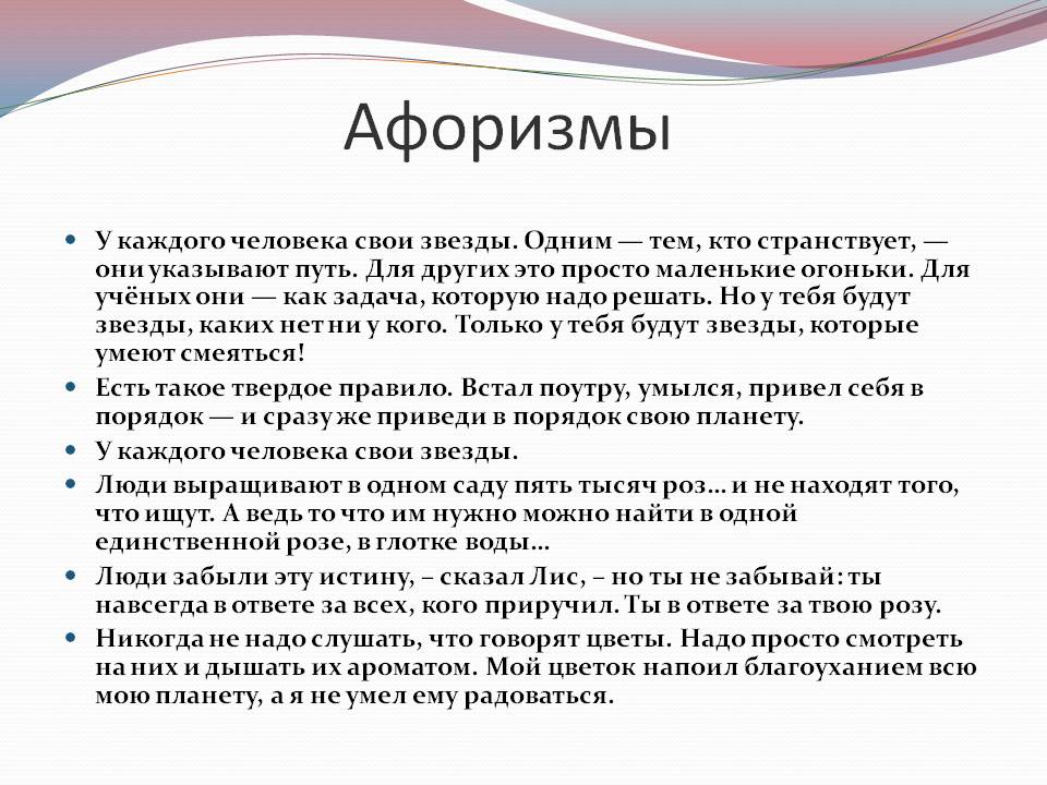 Афоризмы