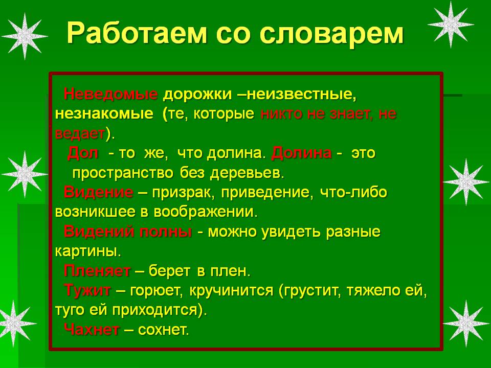 Работаем со словарем