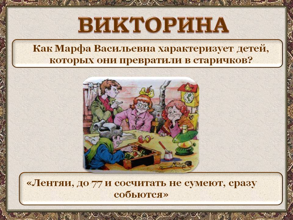 Викторина