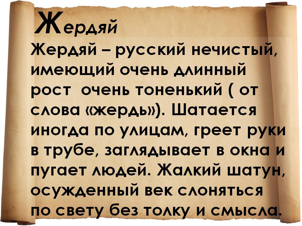 Жердяй
