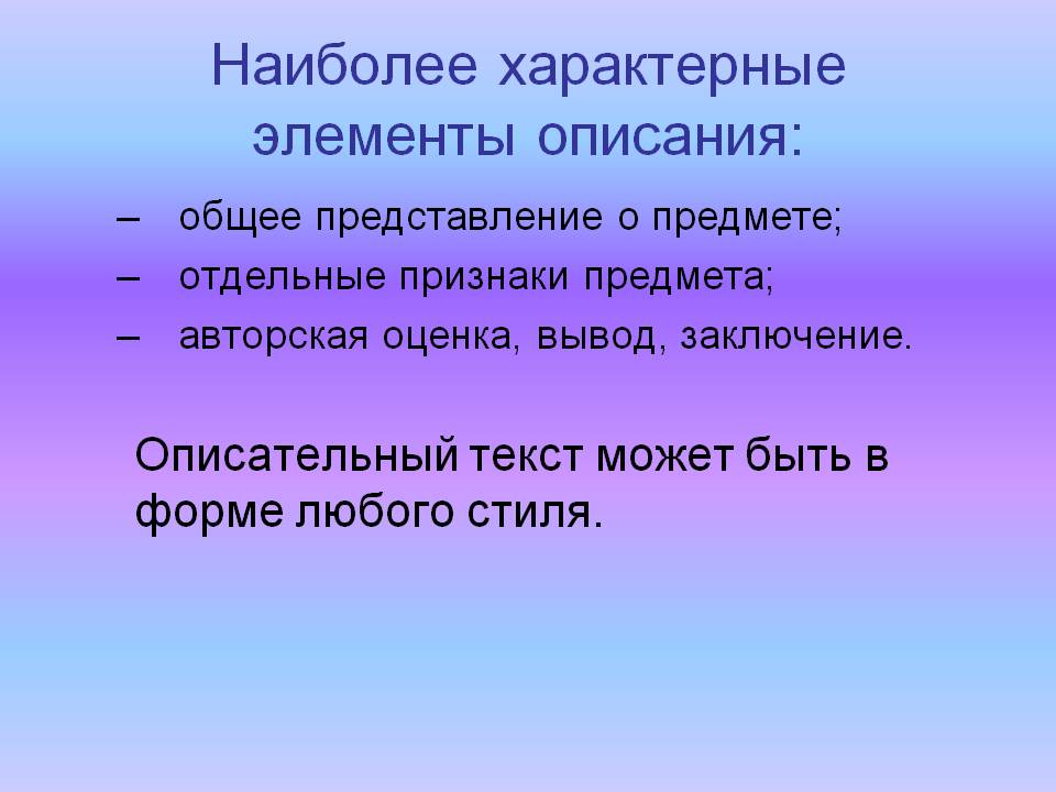 Элементы описания