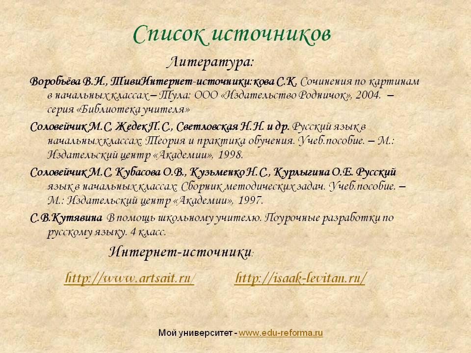 Литература
