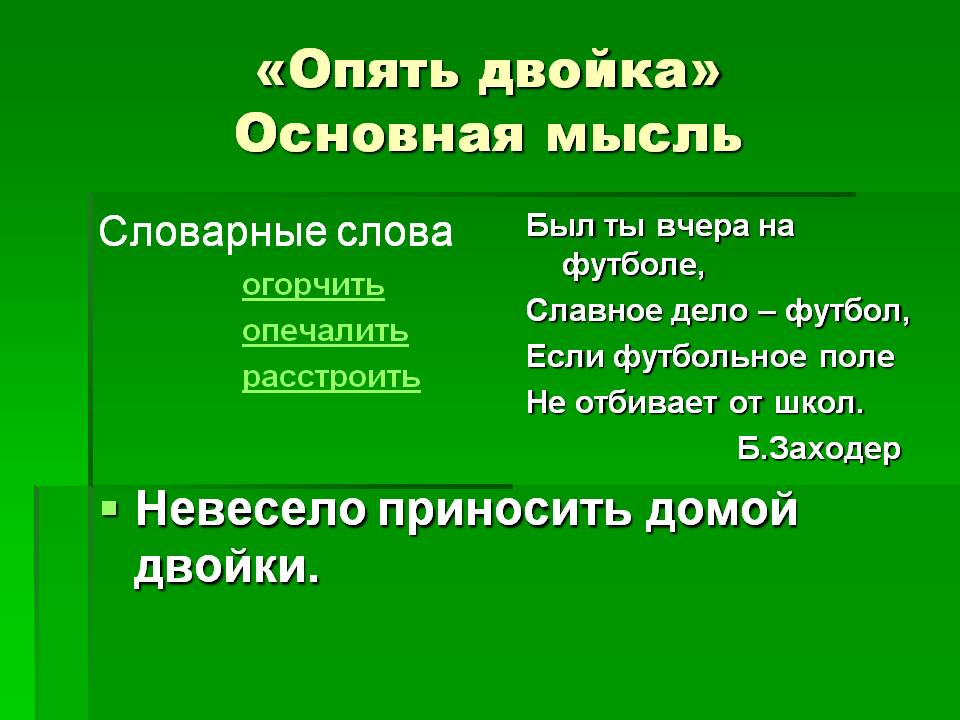 Основная мысль