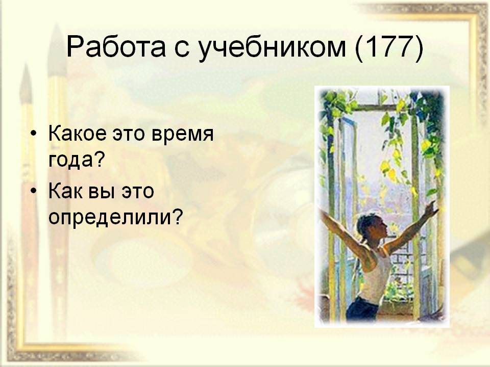 Работа с учебником (177)