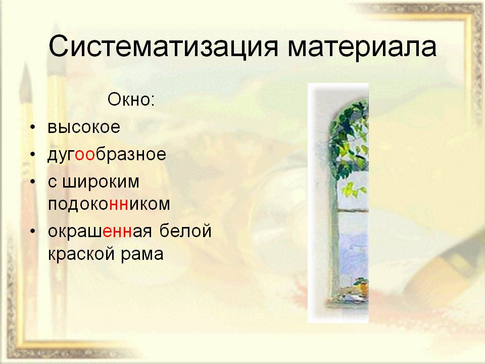 Систематизация материала