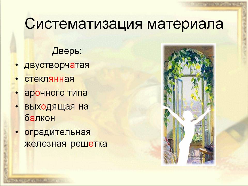 Систематизация материала