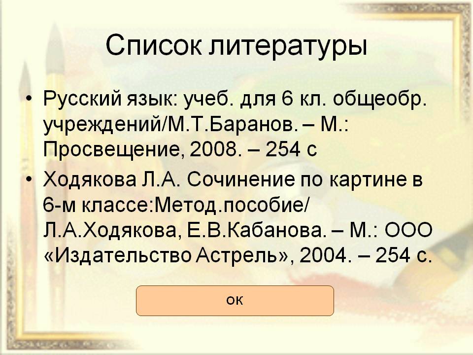 Список литературы