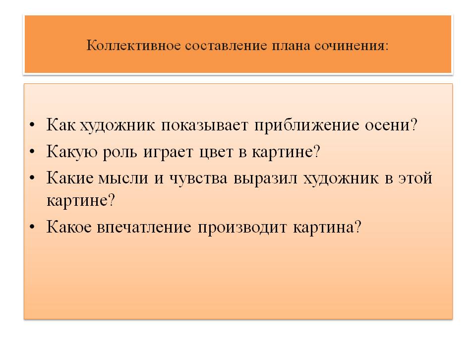 Как художник показывает приближение осени