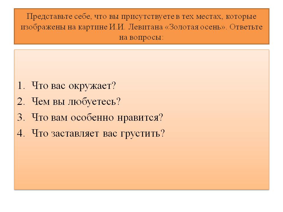 Что вас окружает