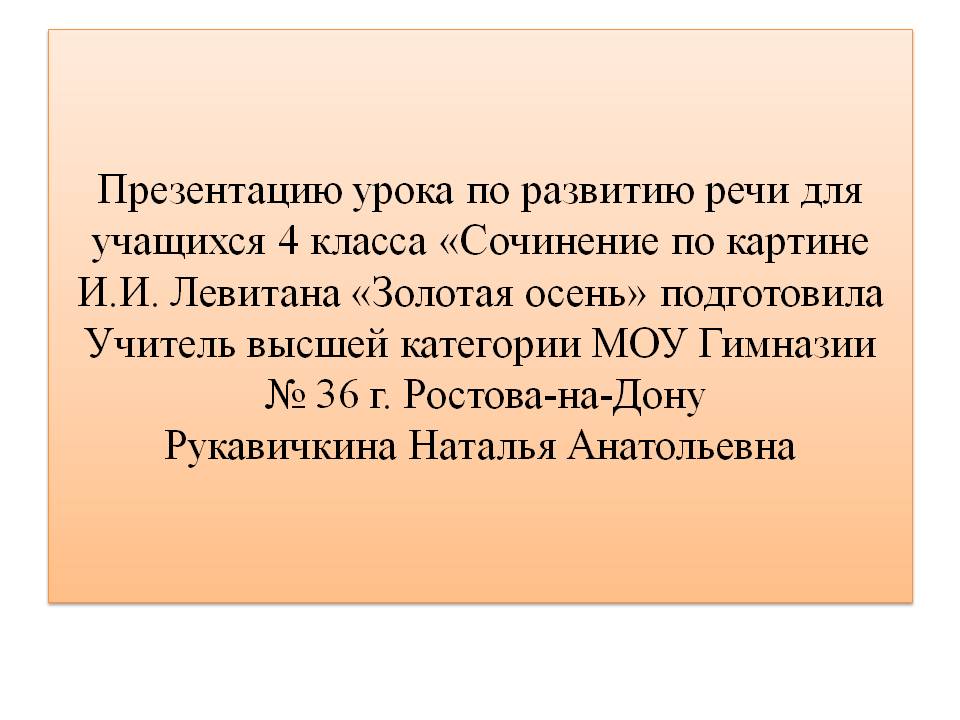 Золотая осень