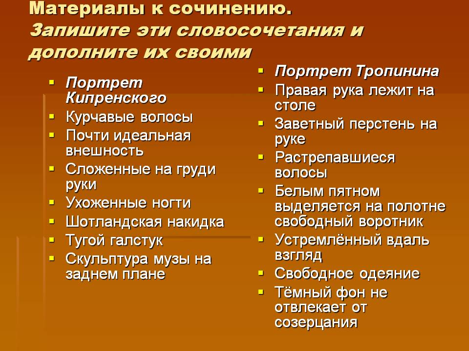 Материалы к сочинению