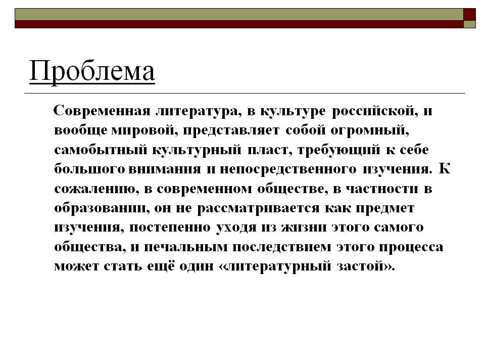 Проблема