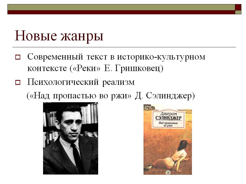 Новые жанры