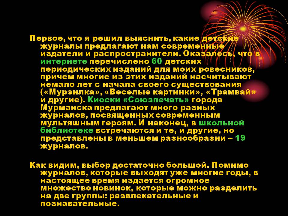 Детские журналы