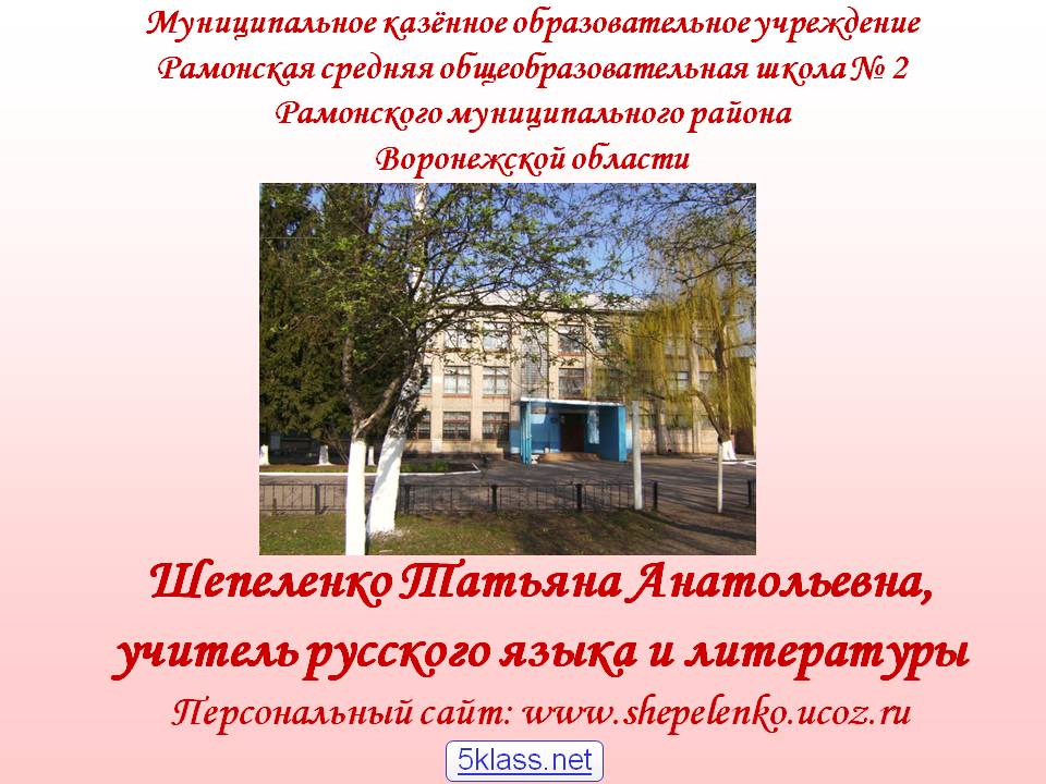 Шепеленко Татьяна Анатольевна