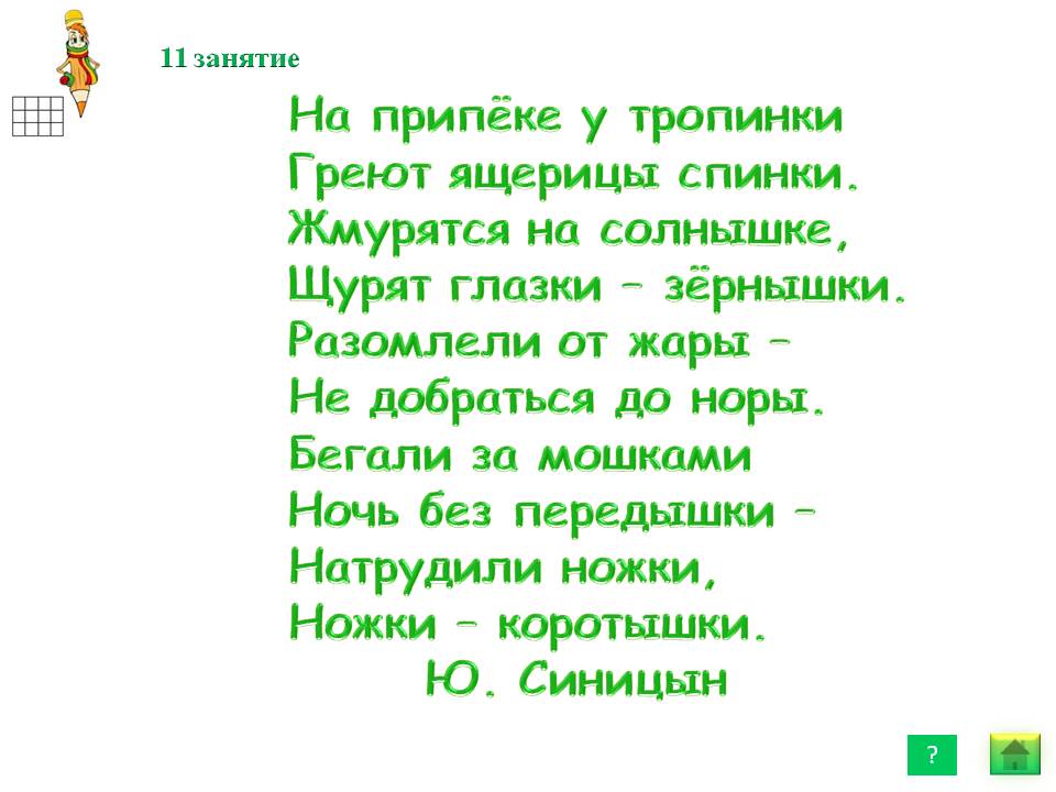 На припёке у тропинки греют ящерицы спинки
