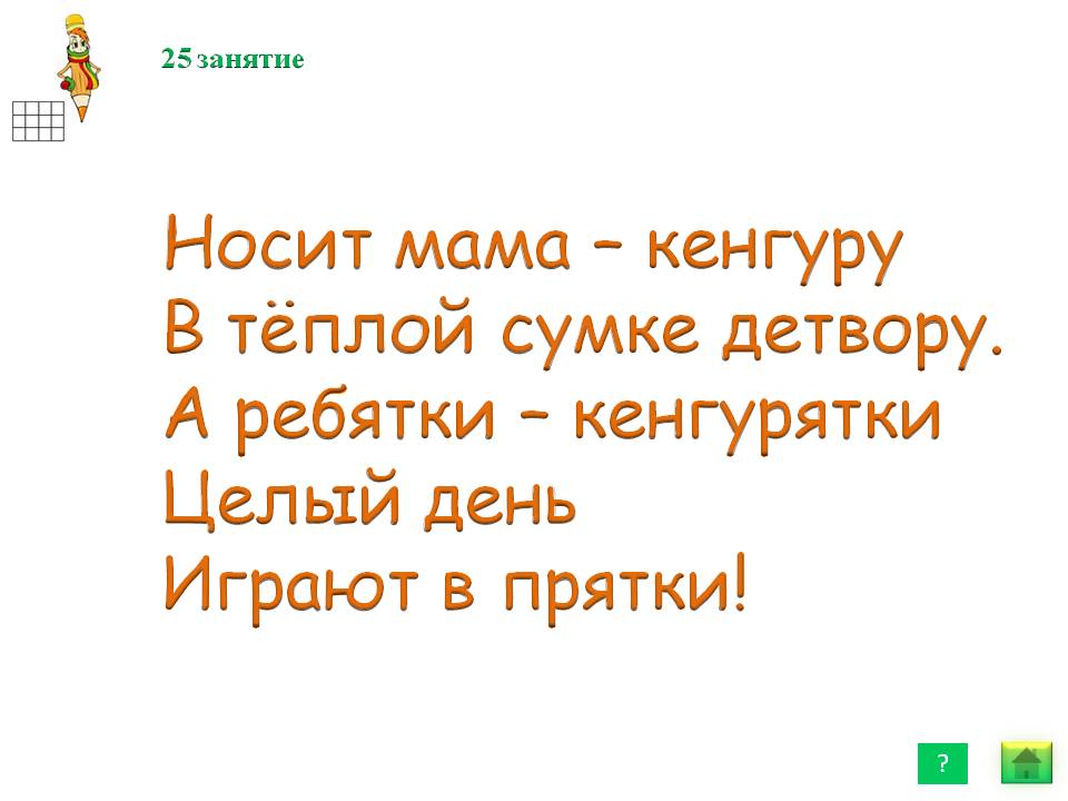 Носит мама – кенгуру в тёплой сумке детвору