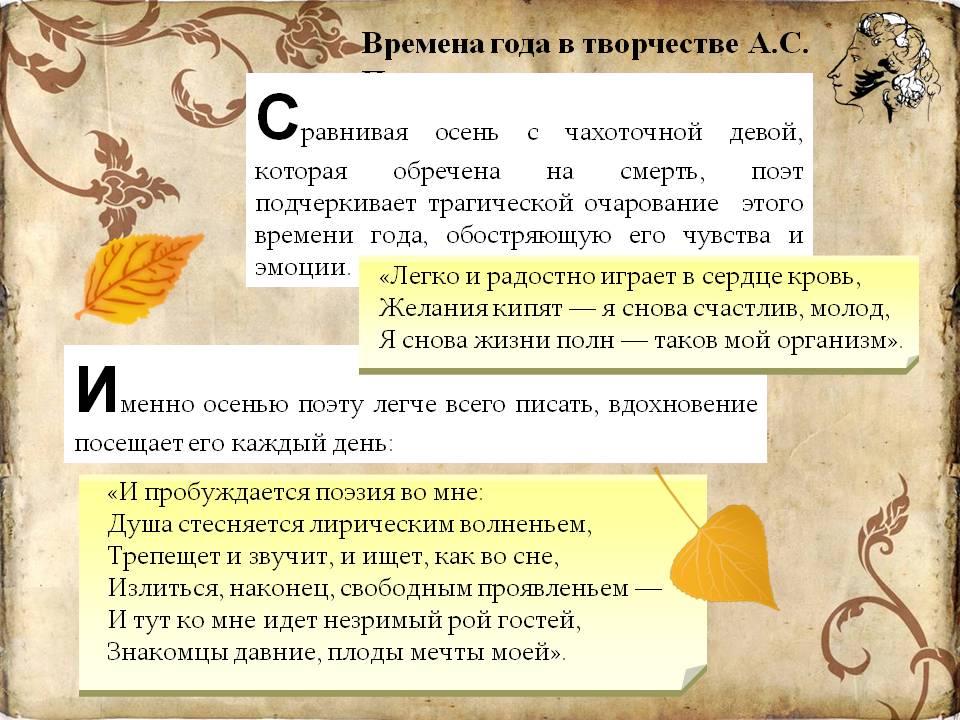 Осенью поэту легче всего писать