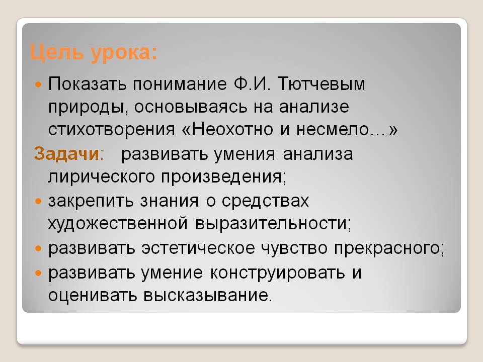 Понимание