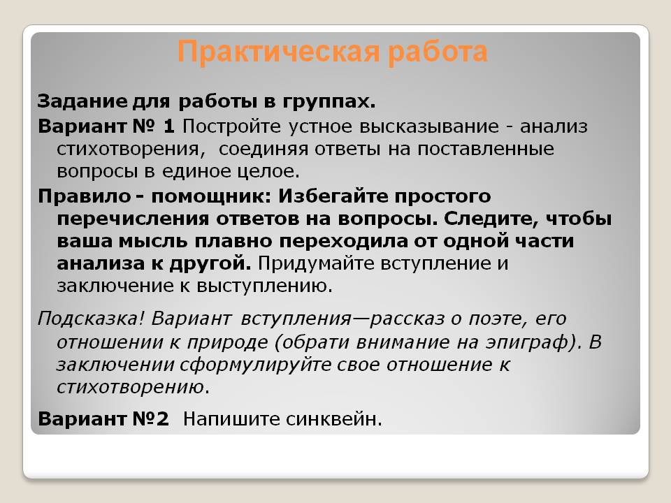 Практическая работа