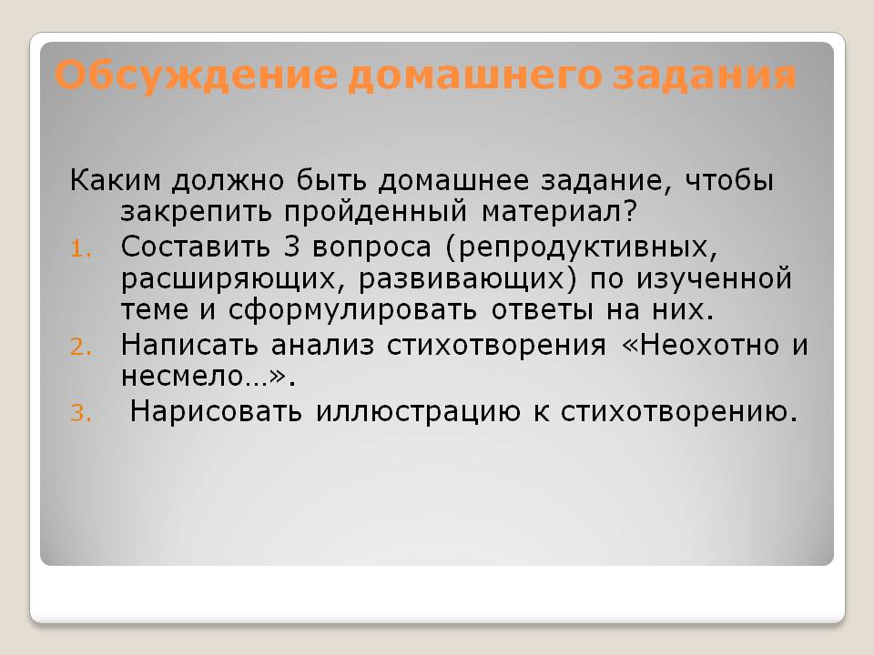 Обсуждение домашнего задания
