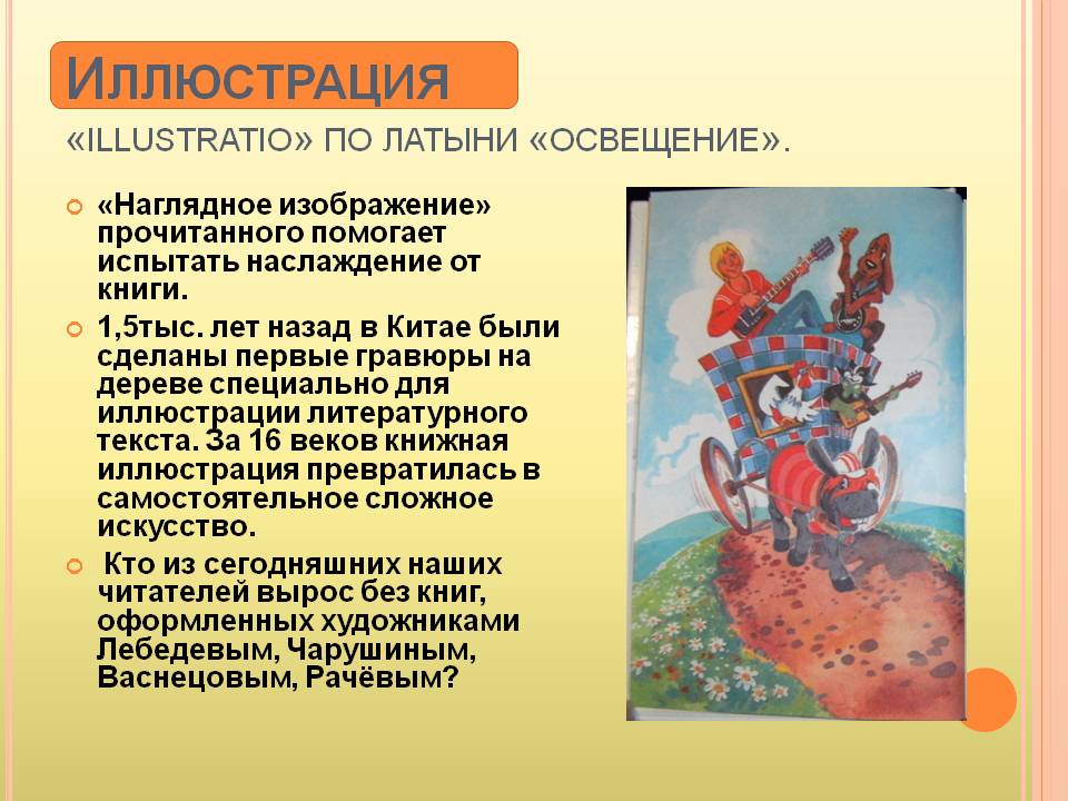 Иллюстрация