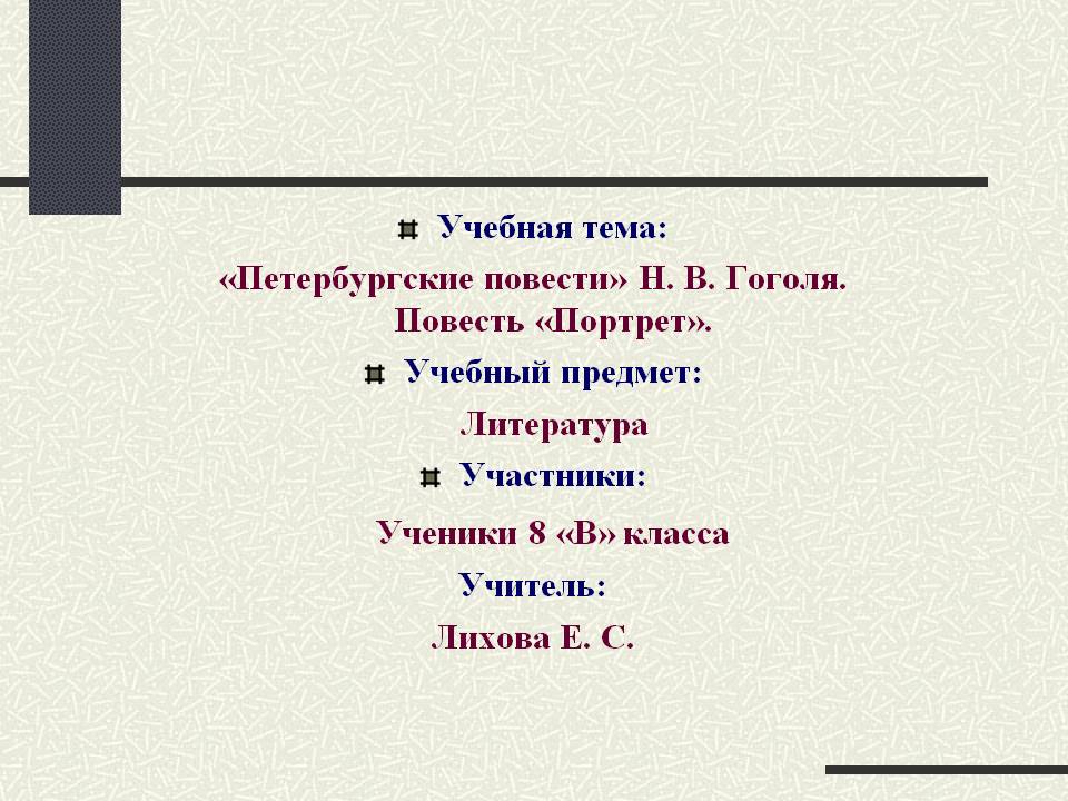 Повесть «Портрет»