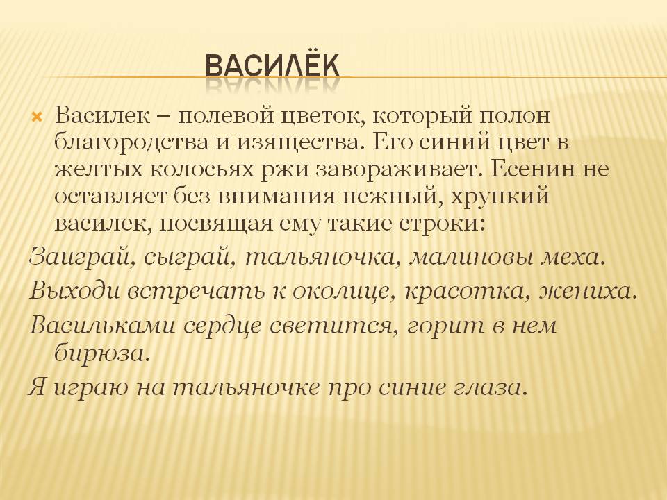 Василёк