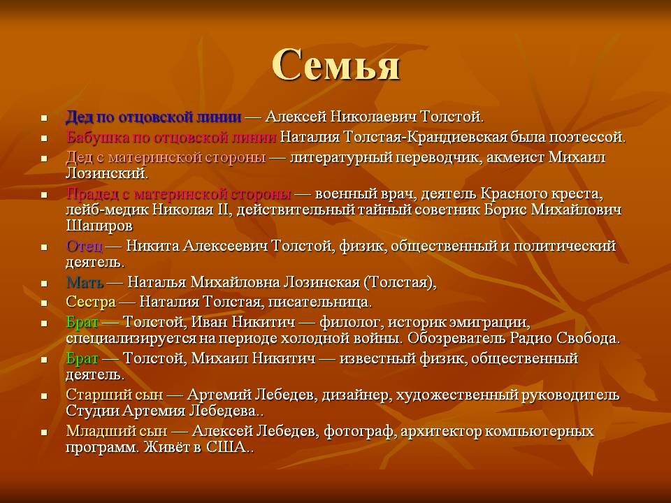 Семья
