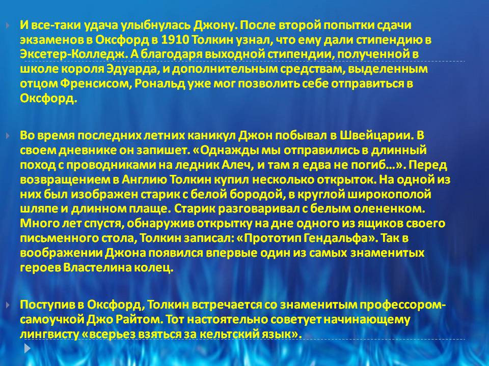 И все-таки удача улыбнулась Джону