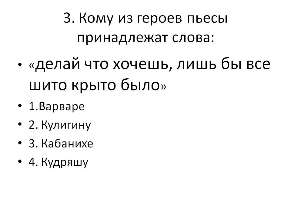 «Делай что хочешь, лишь бы все шито крыто было»