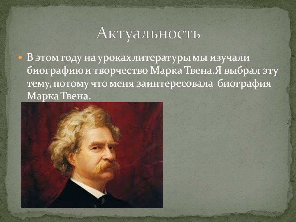 Актуальность