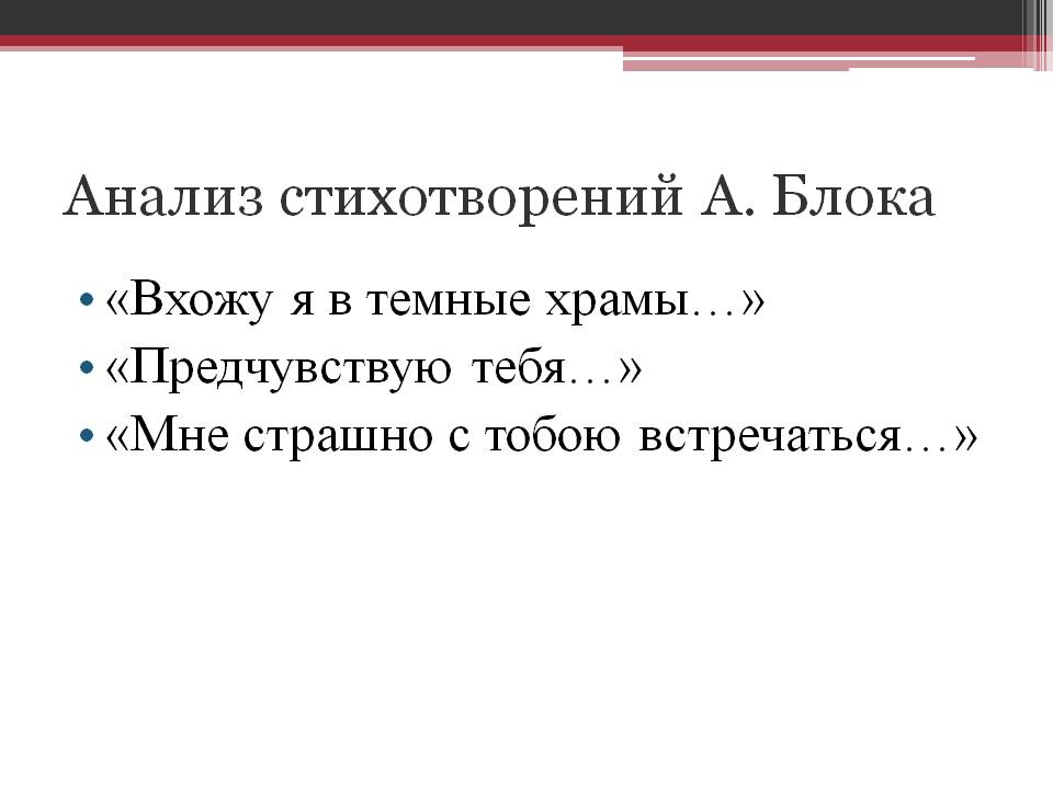Анализ стихотворений