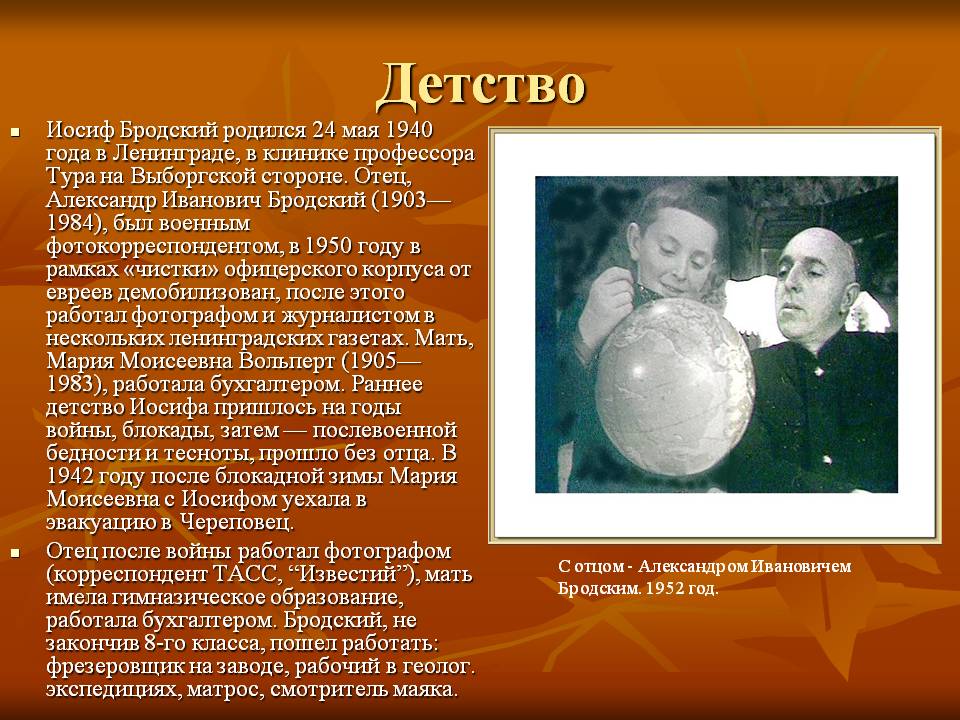 Детство