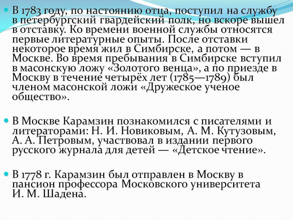В 1783 году, по настоянию отца, поступил на службу