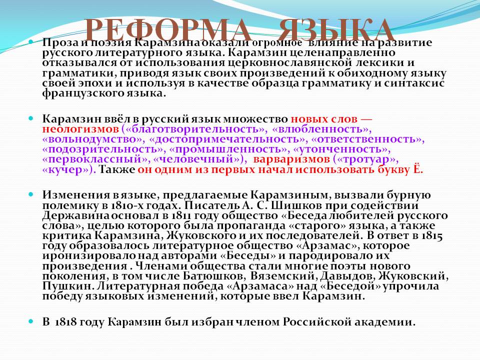 Реформа языка