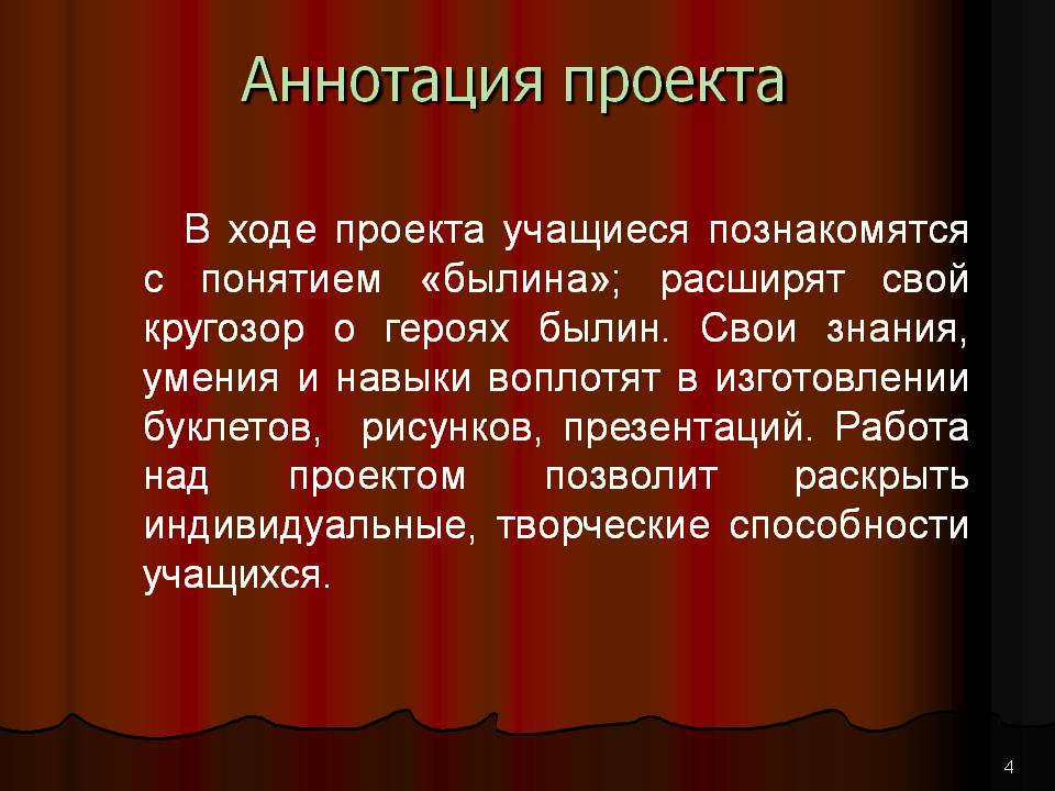 Аннотация проекта