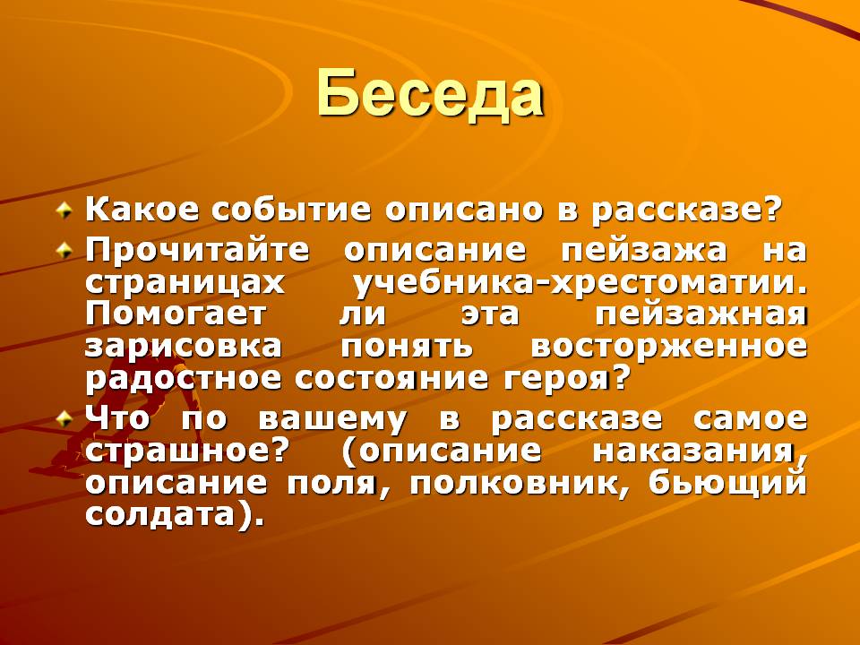 Беседа