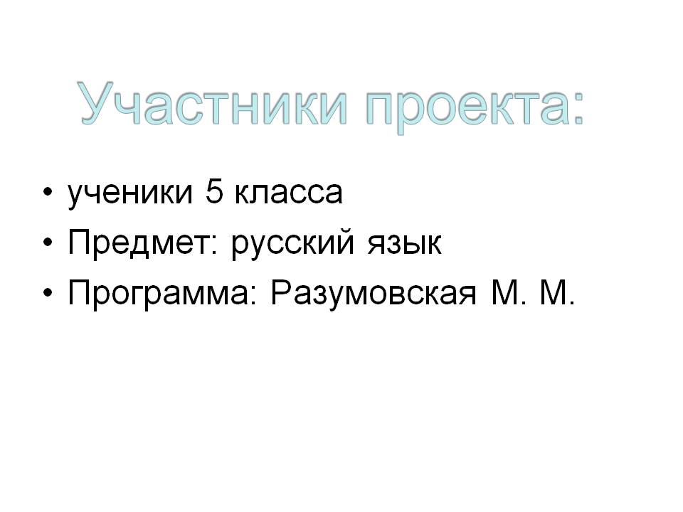 Участники проекта: